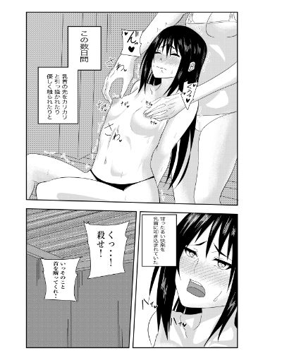 ふたなりクノイチ霧雨カエデの乳首責め快楽地獄 サンプル1ページ目