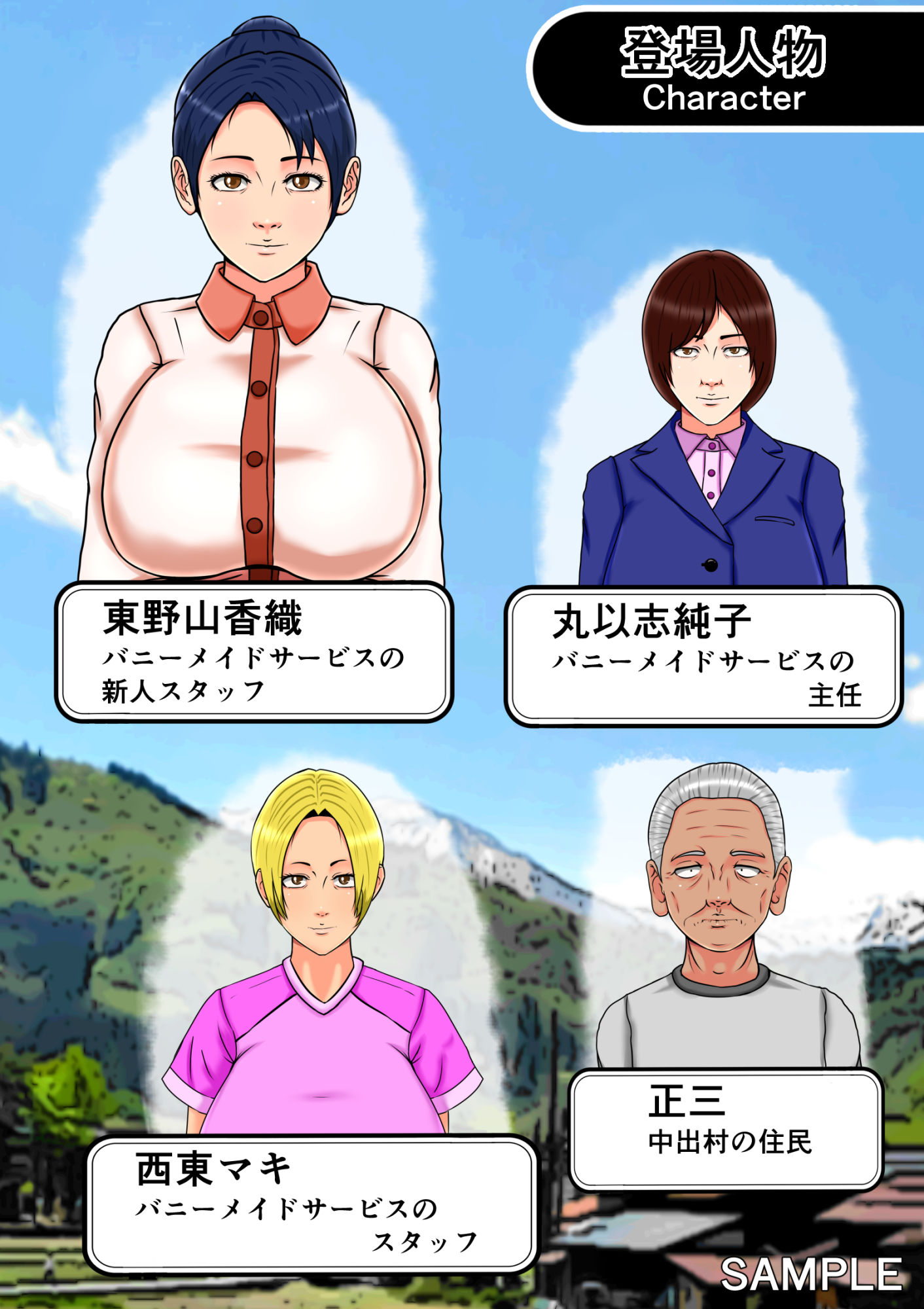 限界集落のハメられ巨乳女子 サンプル1ページ目