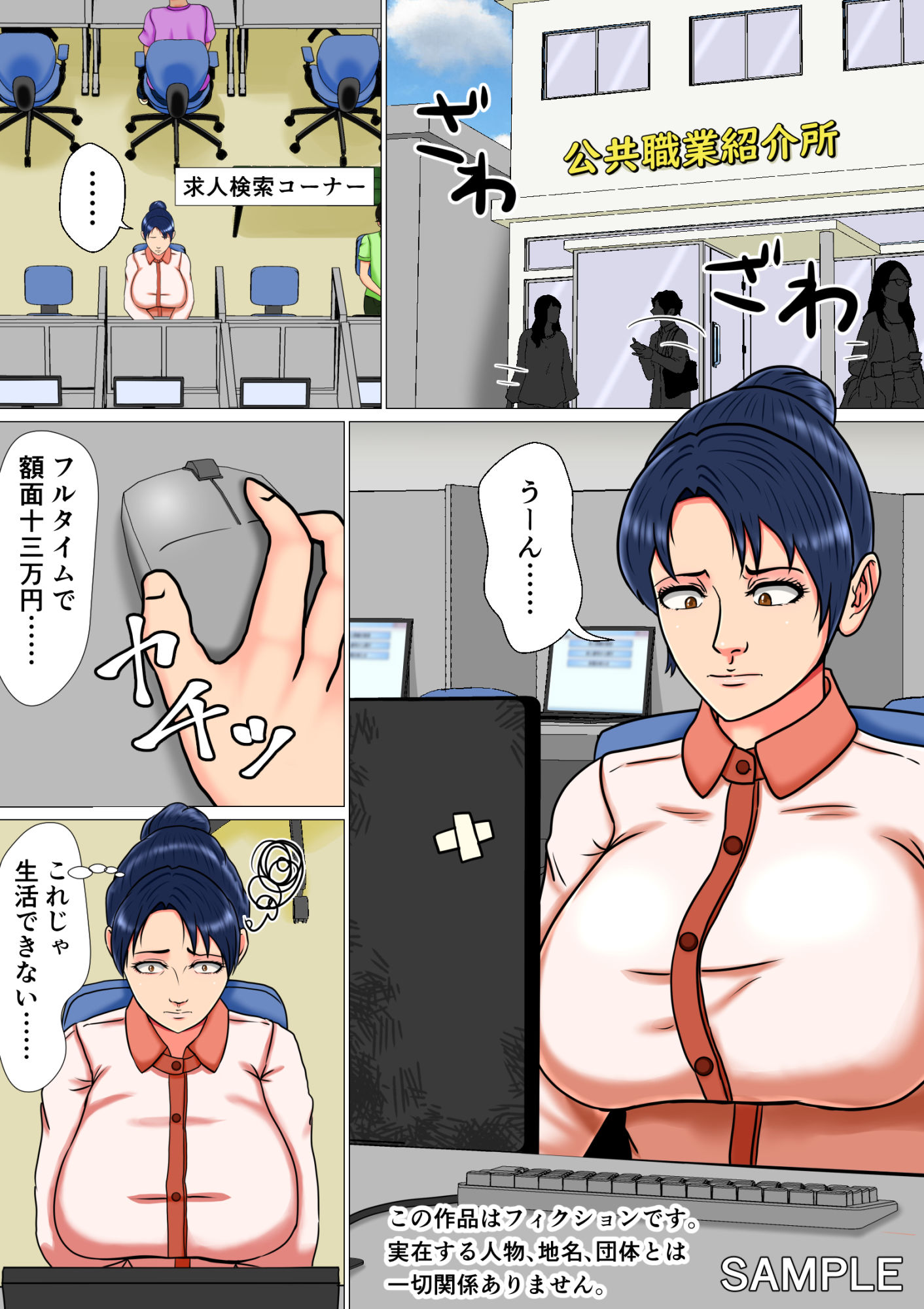 限界集落のハメられ巨乳女子 サンプル2ページ目