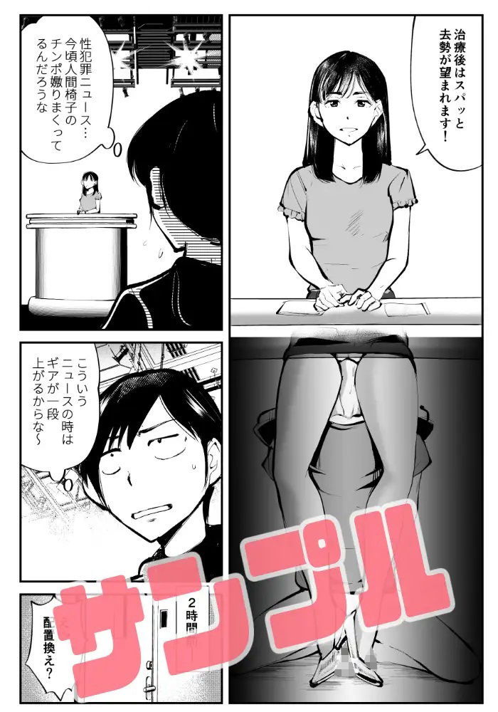 フェムダムTV サンプル5ページ目