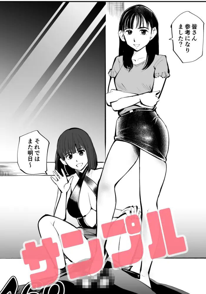 フェムダムTV サンプル9ページ目