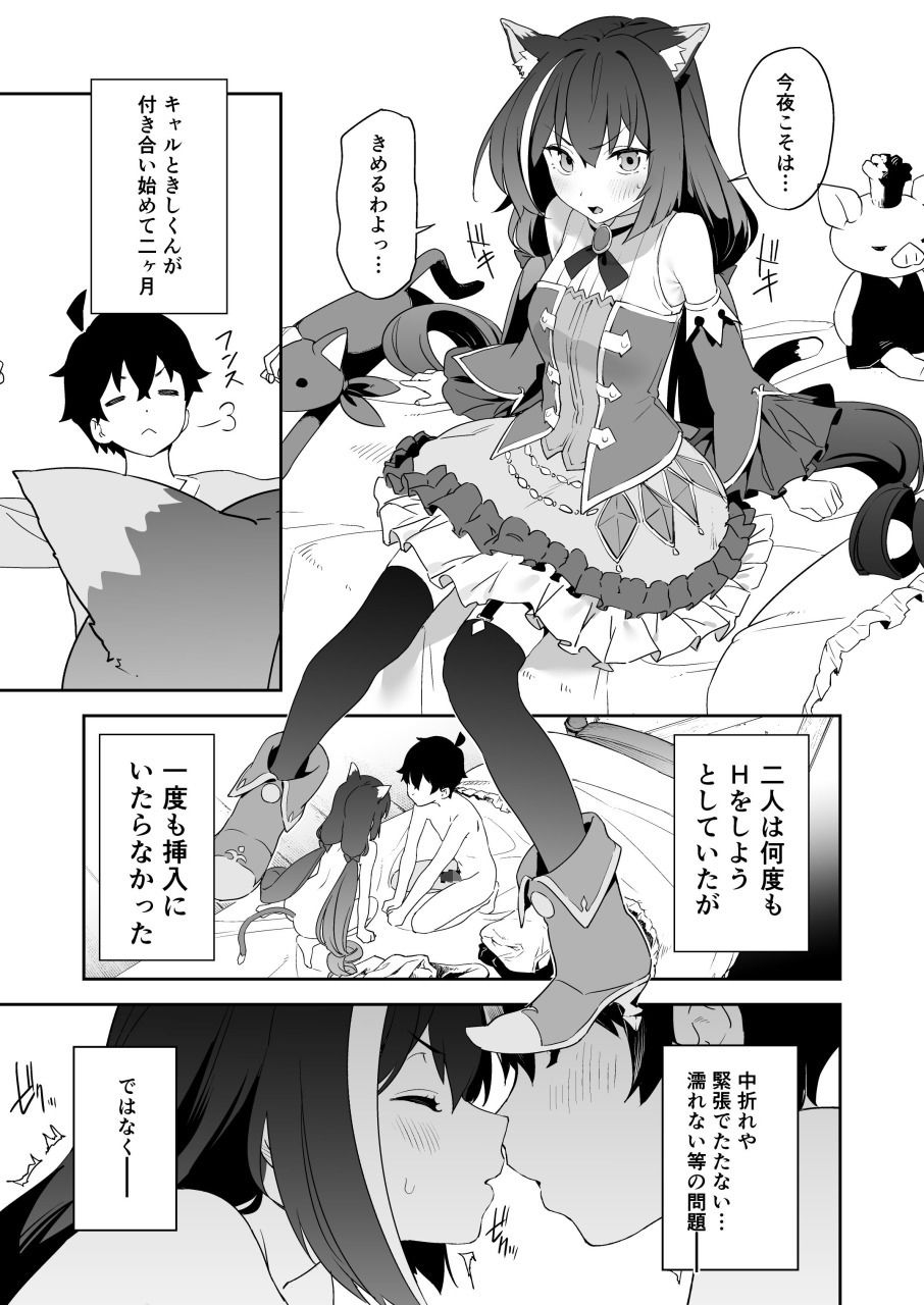 クソザコまんこキャルちゃんとクソザコちんぽきしくん サンプル5ページ目
