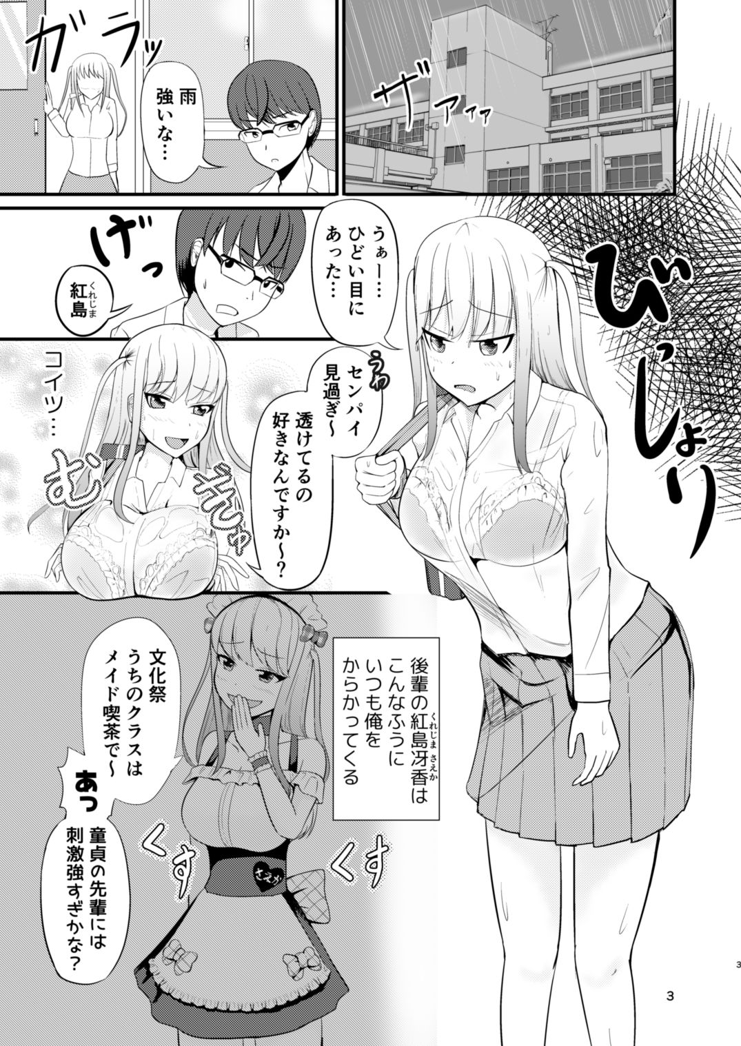 生意気な後輩と入れ替わったのでパイズリする話 サンプル1ページ目