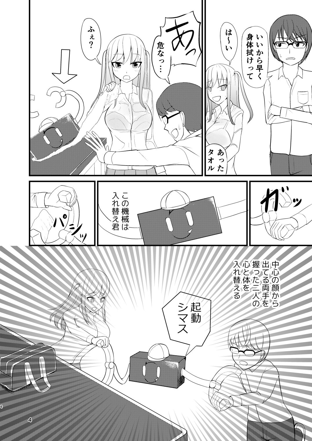 生意気な後輩と入れ替わったのでパイズリする話 サンプル2ページ目