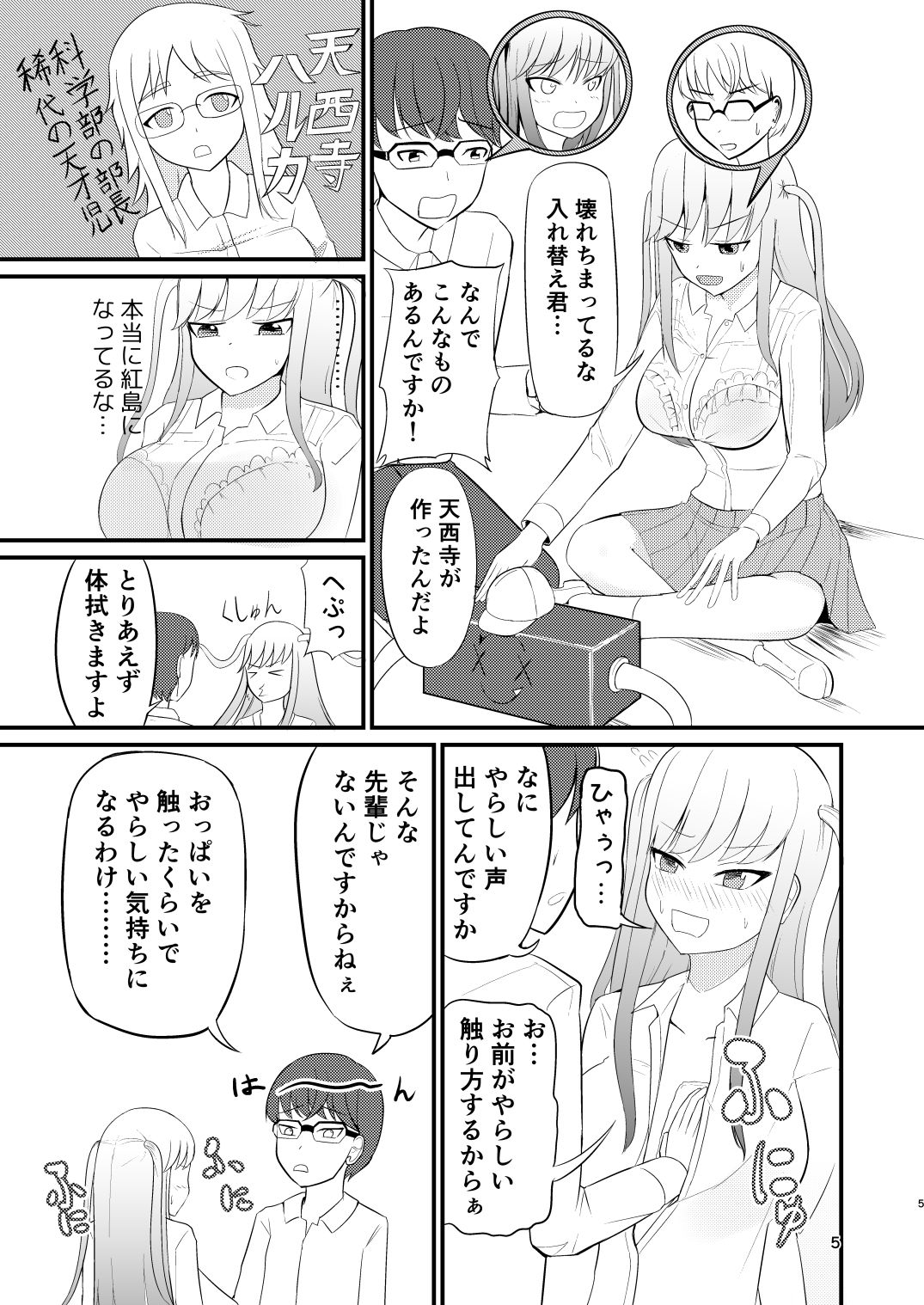 生意気な後輩と入れ替わったのでパイズリする話 サンプル3ページ目