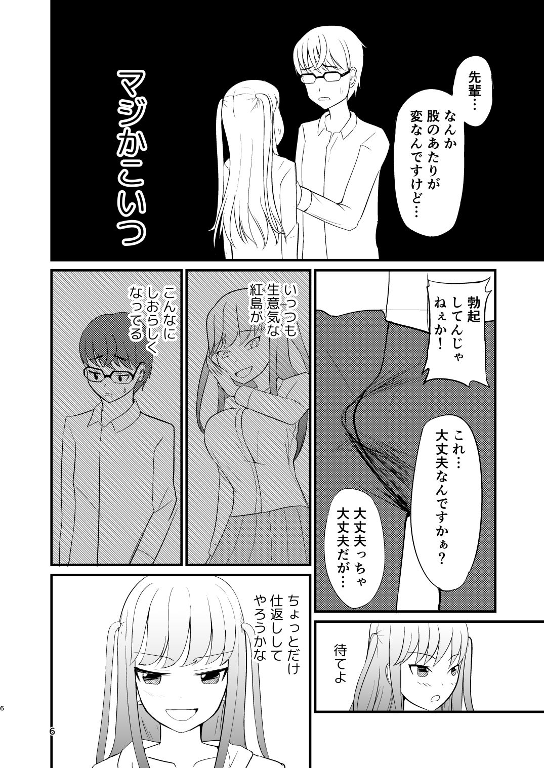 生意気な後輩と入れ替わったのでパイズリする話 サンプル4ページ目