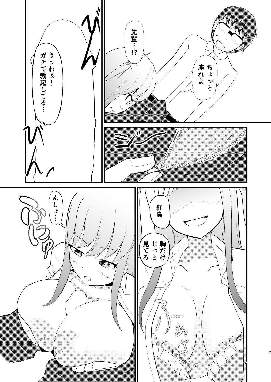 生意気な後輩と入れ替わったのでパイズリする話 サンプル5ページ目