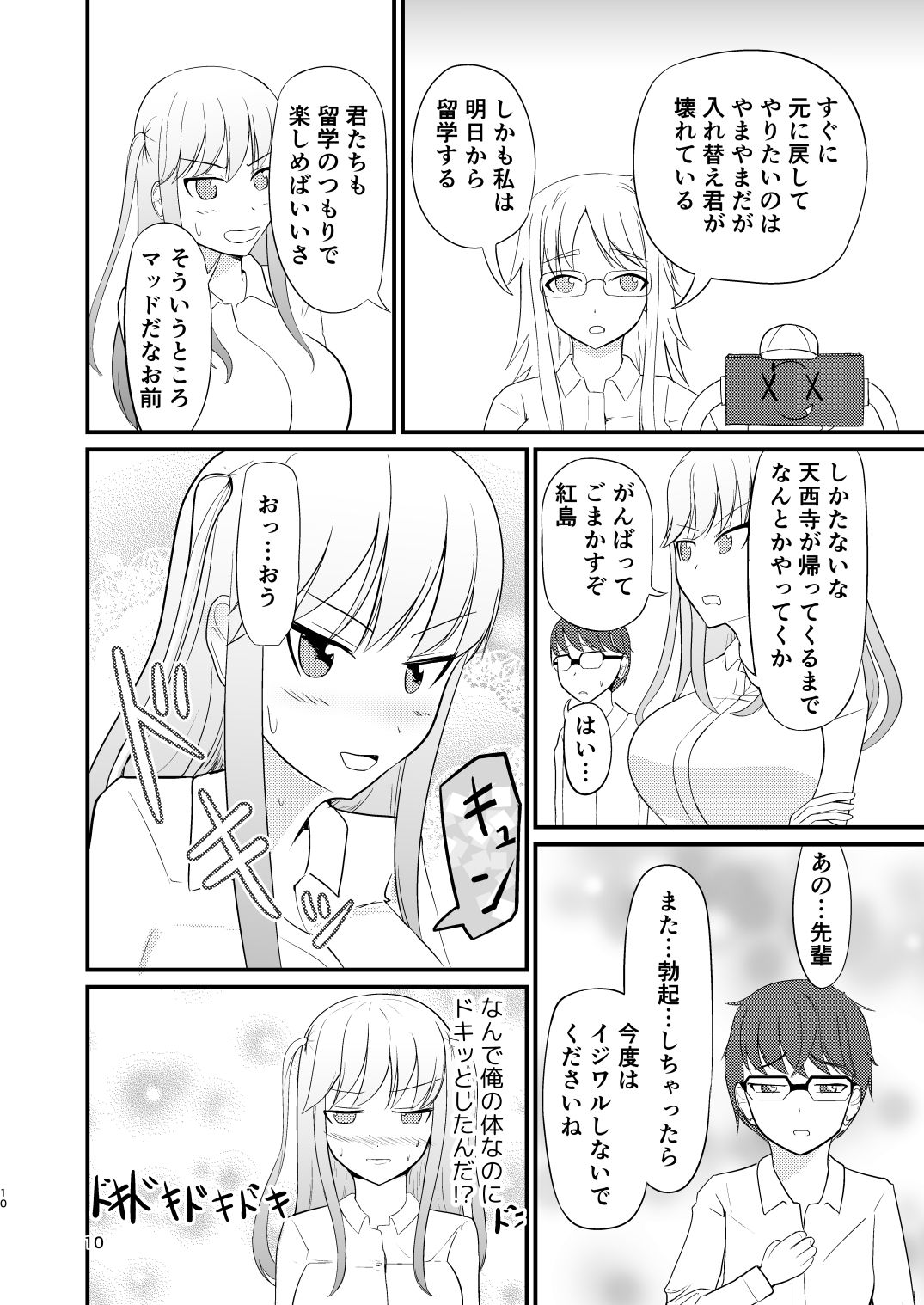 生意気な後輩と入れ替わったのでパイズリする話 サンプル8ページ目