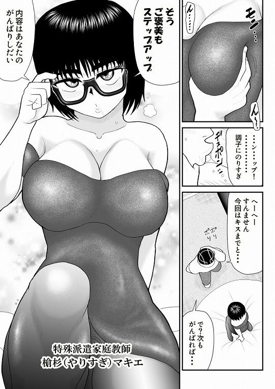 地味だがエロいやりすぎ先生 サンプル1ページ目