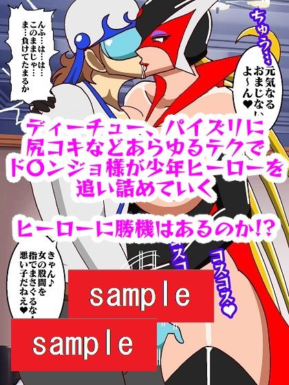 出撃ド〇ンジョ様VSゼ〇ダマン編part2 サンプル7ページ目