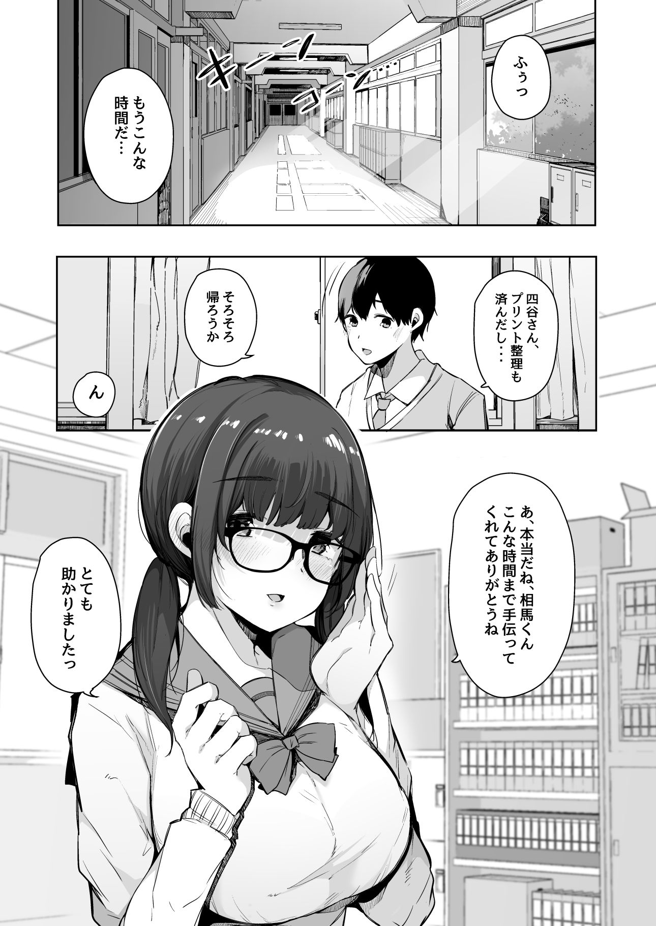 性欲強めの彼氏持ち委員長が堕とされるまで。 サンプル2ページ目