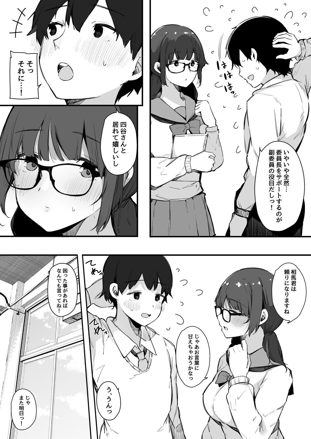 性欲強めの彼氏持ち委員長が堕とされるまで。 サンプル3ページ目
