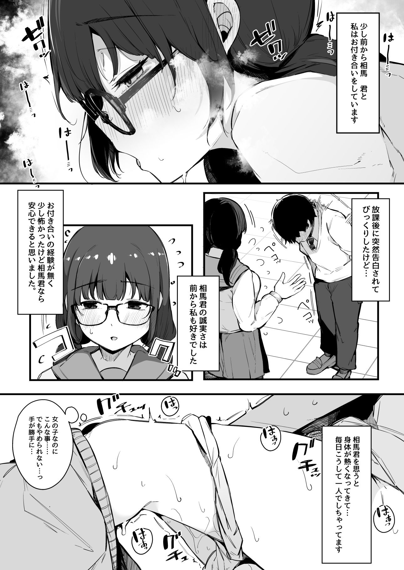 性欲強めの彼氏持ち委員長が堕とされるまで。 サンプル5ページ目