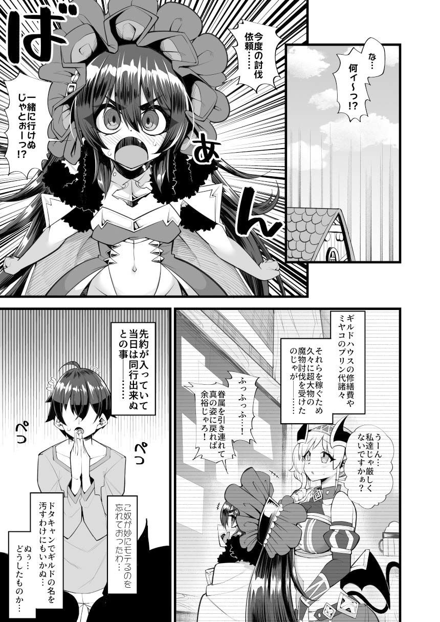 もっとドキドキを！！ サンプル2ページ目