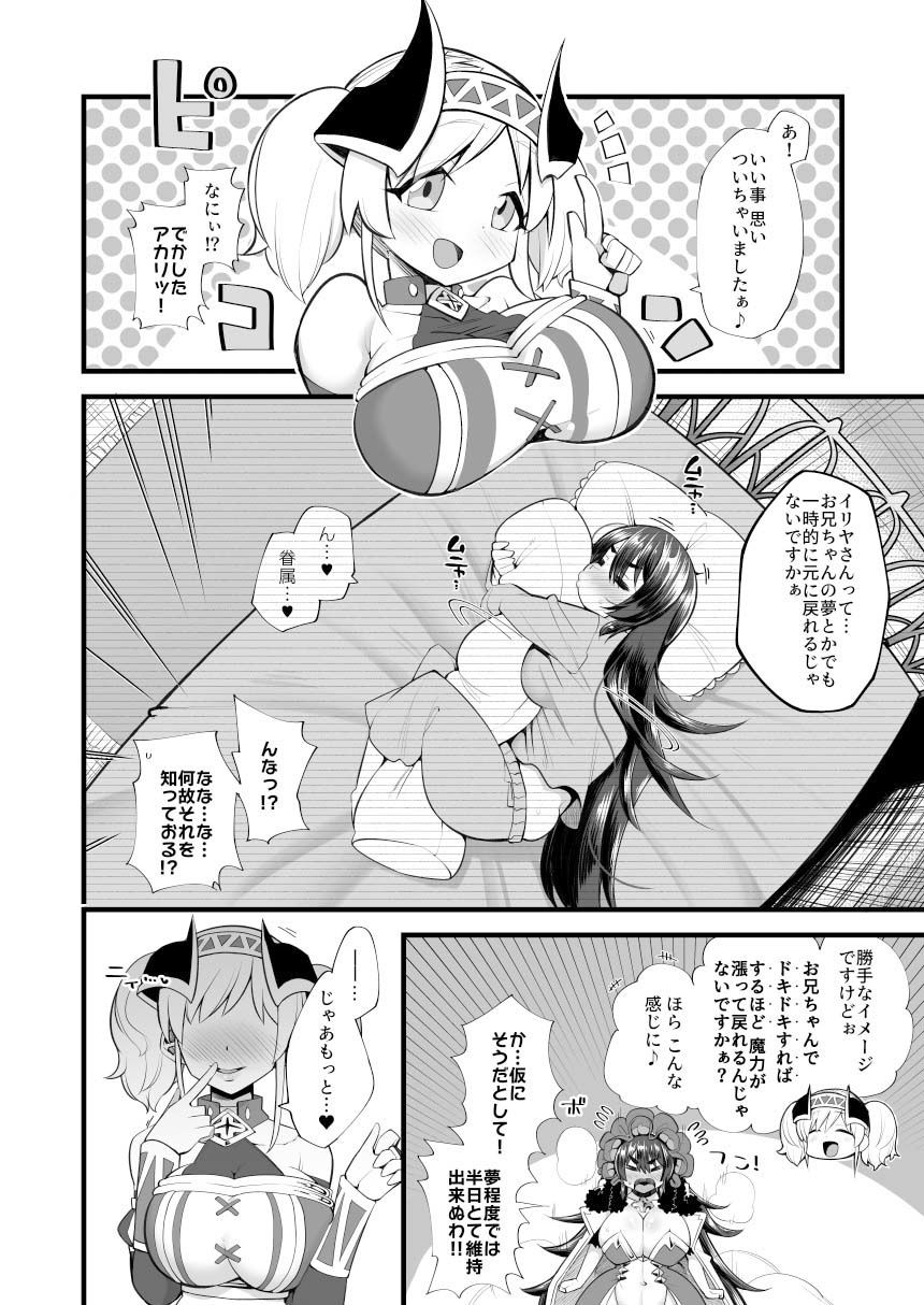 もっとドキドキを！！ サンプル3ページ目