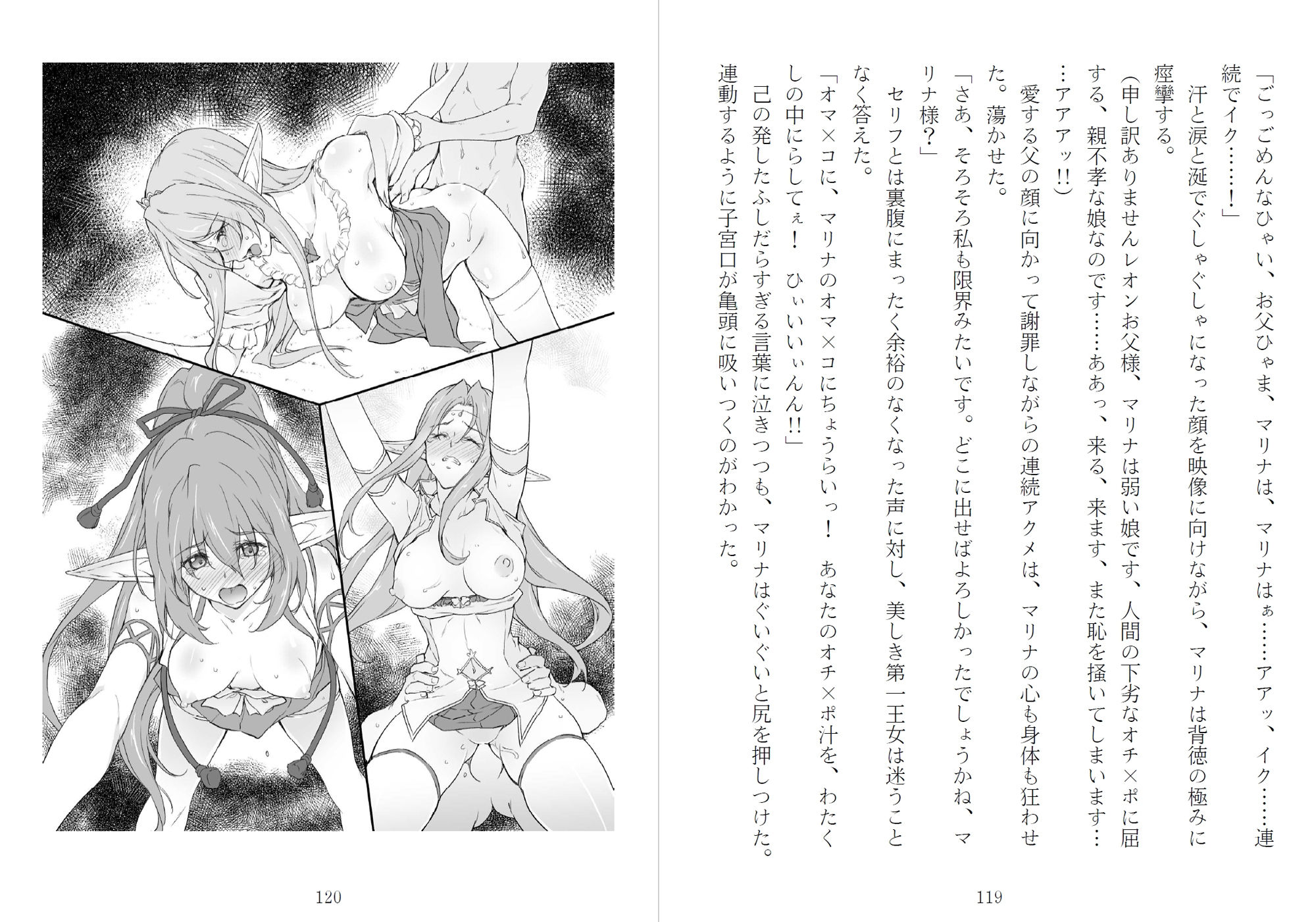 アイシャ、マリナ、ミリス 刻印されたエルフ母娘 サンプル1ページ目