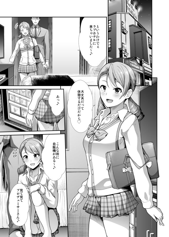 JKとはじめてえっち サンプル1ページ目