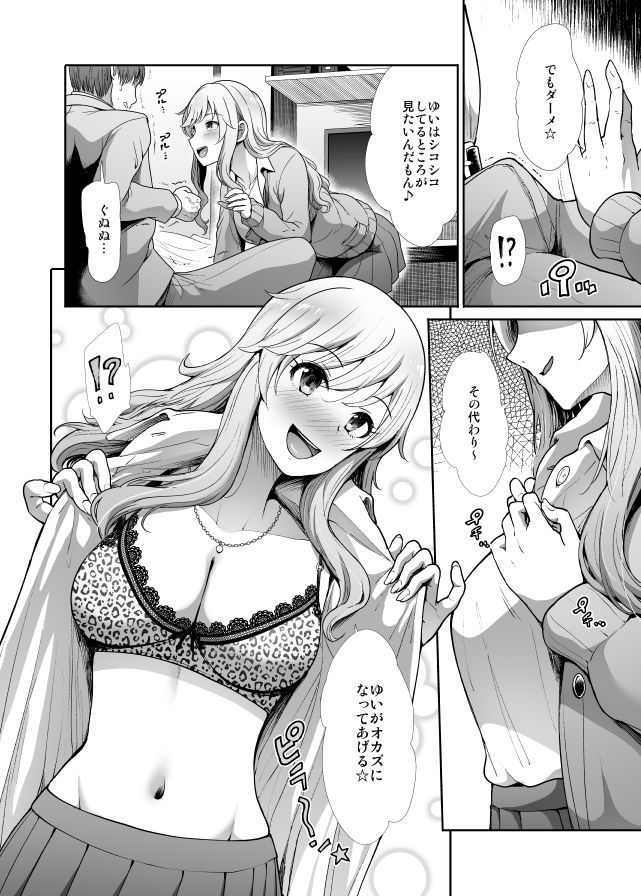 JKとはじめてえっち サンプル5ページ目