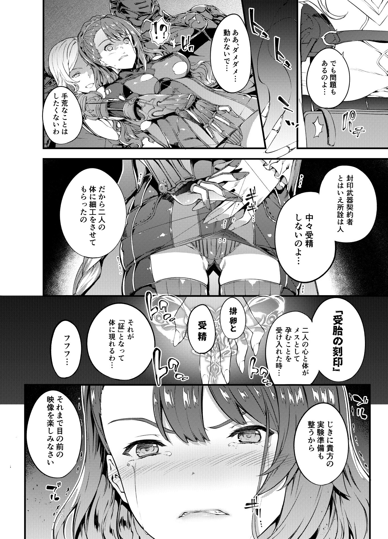 特異点デルタ サンプル3ページ目