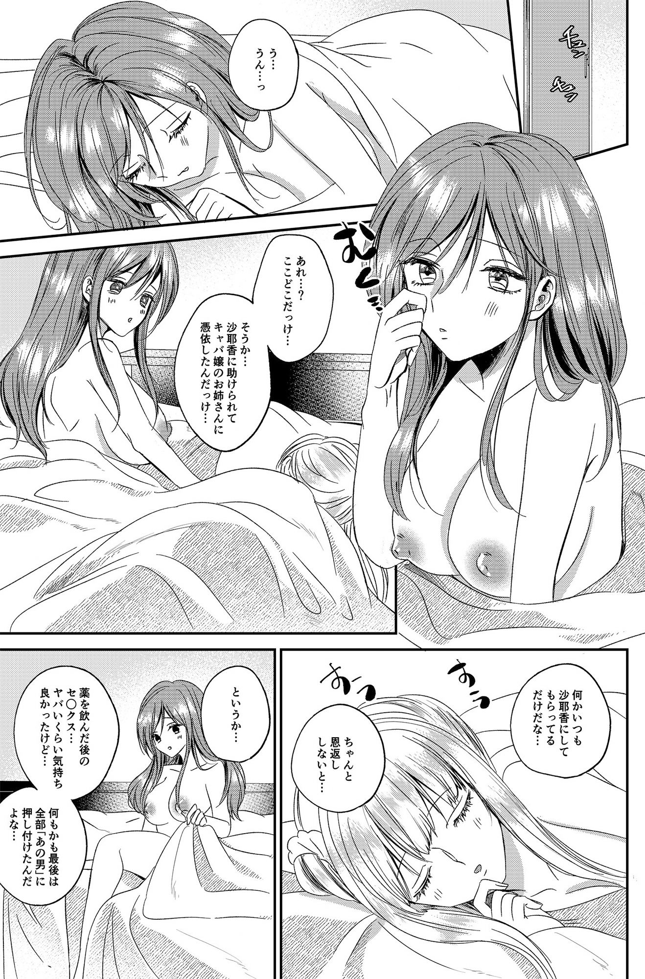入れかわりシンデレラ5 サンプル1ページ目