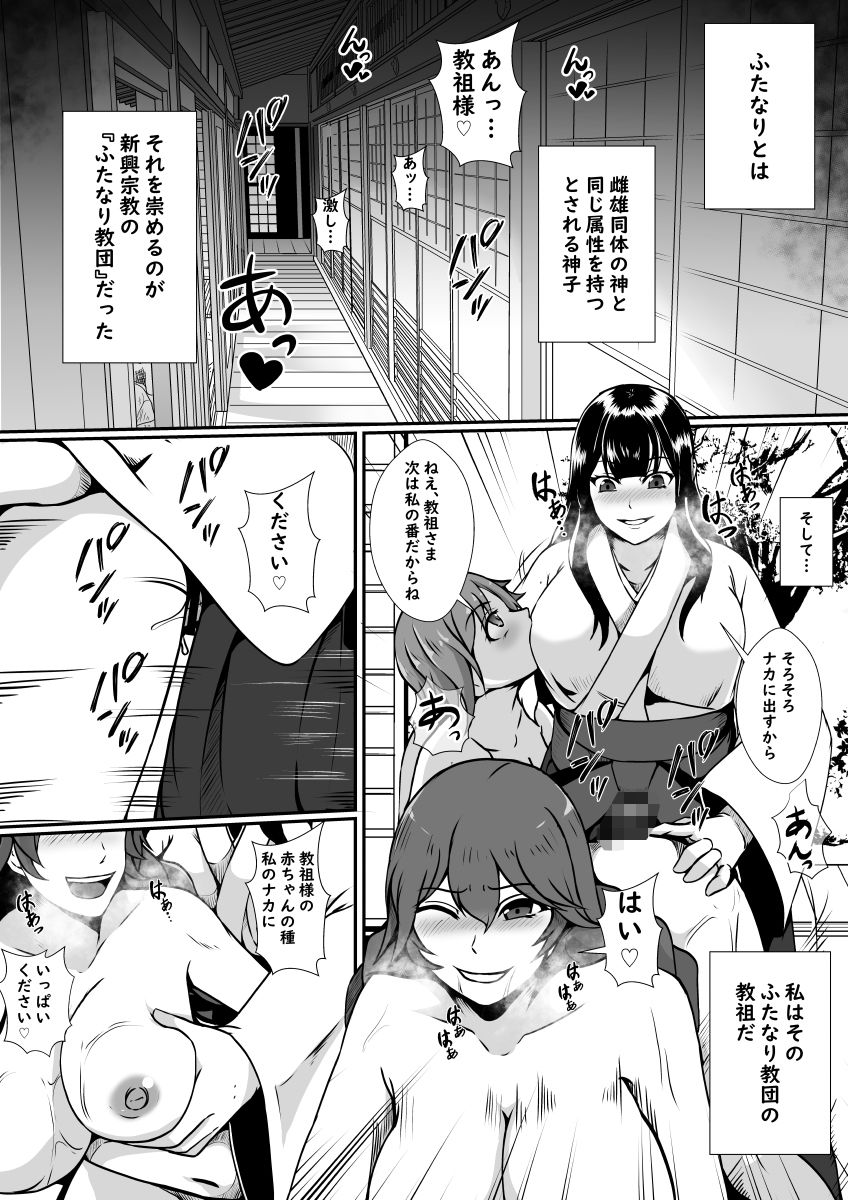 ふたなり教団 サンプル2ページ目
