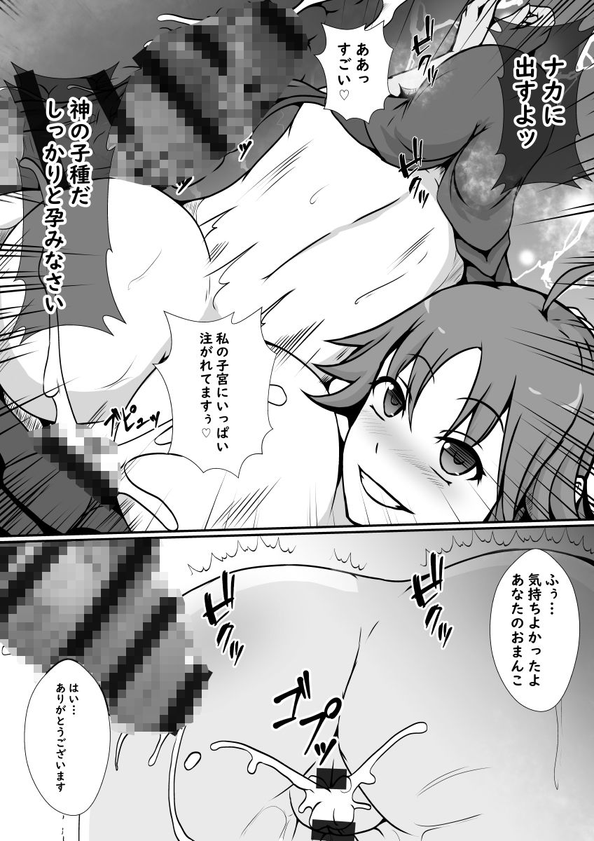 ふたなり教団 サンプル3ページ目