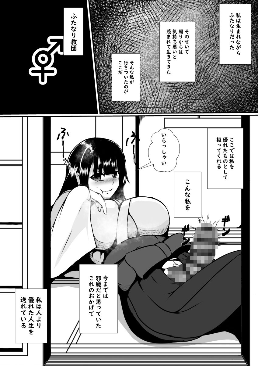 ふたなり教団 サンプル4ページ目