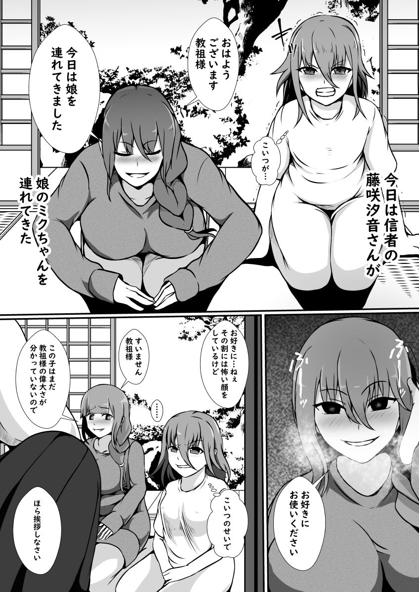 ふたなり教団 サンプル5ページ目