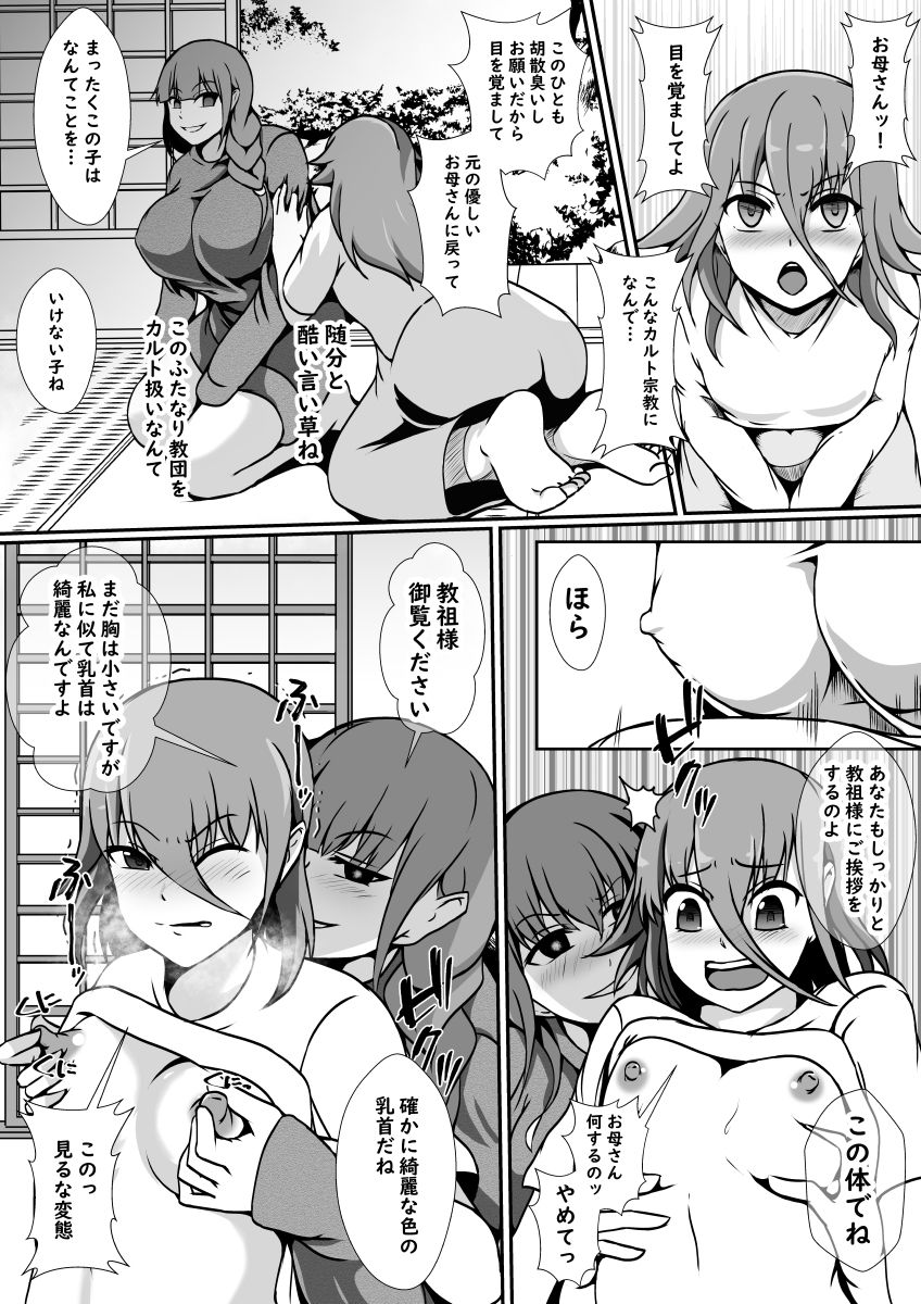 ふたなり教団 サンプル6ページ目