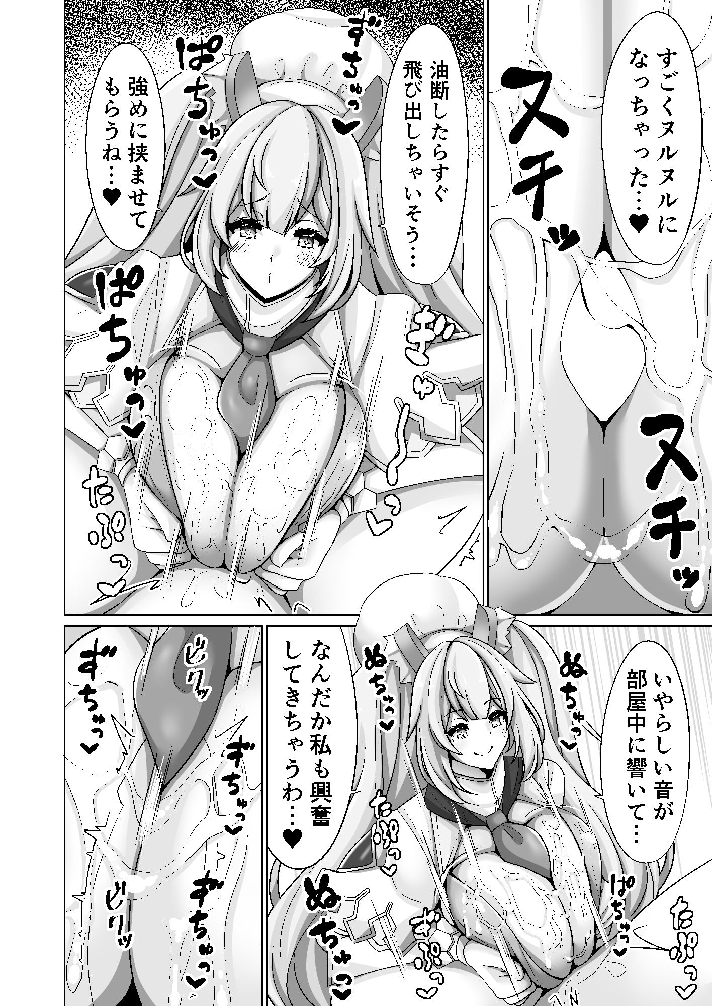 オルカ乳挟日誌II サンプル1ページ目