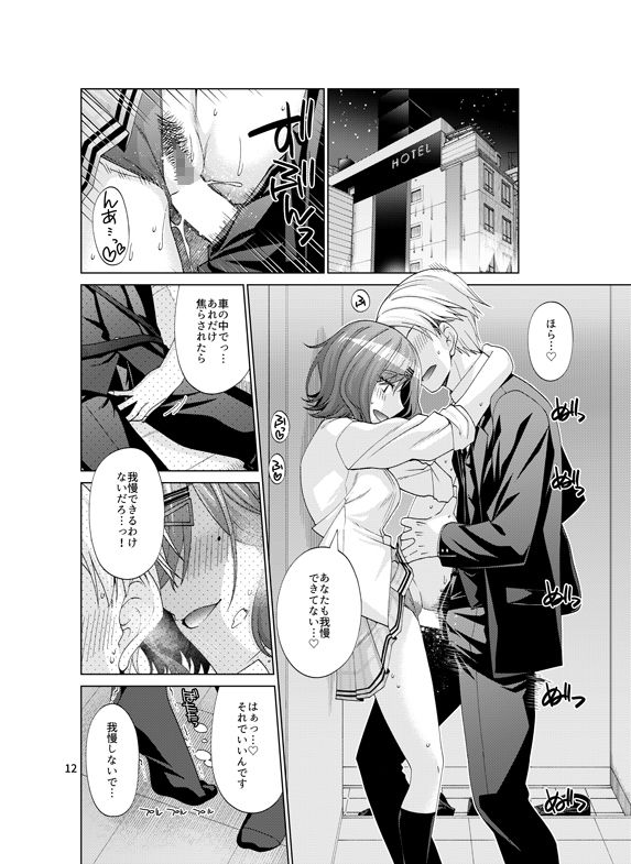 セックスにどハマリした樋口円香 サンプル4ページ目