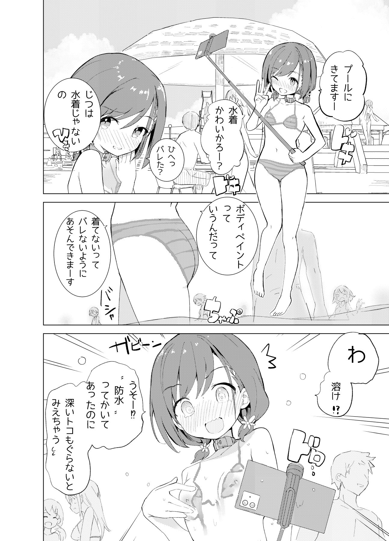 S.S.S.DI サンプル4ページ目