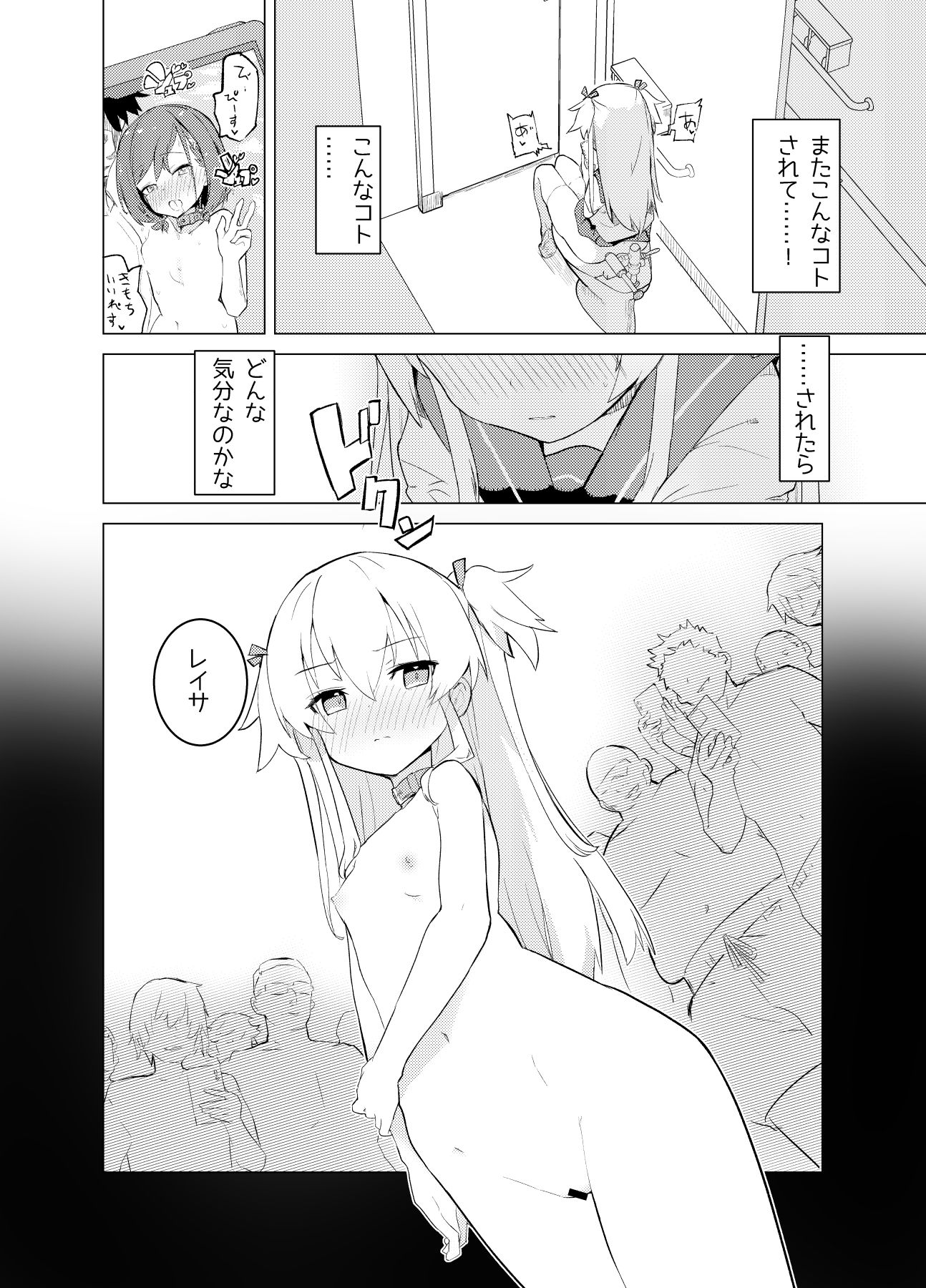 S.S.S.DI サンプル6ページ目