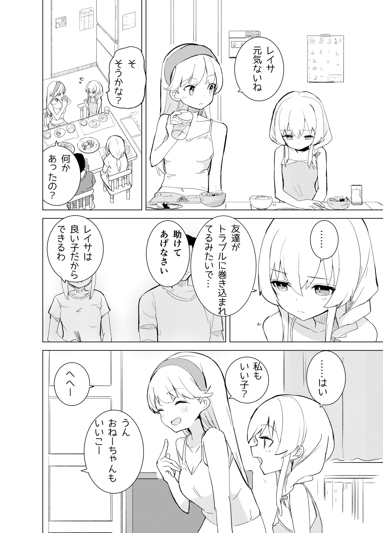 S.S.S.DI サンプル10ページ目