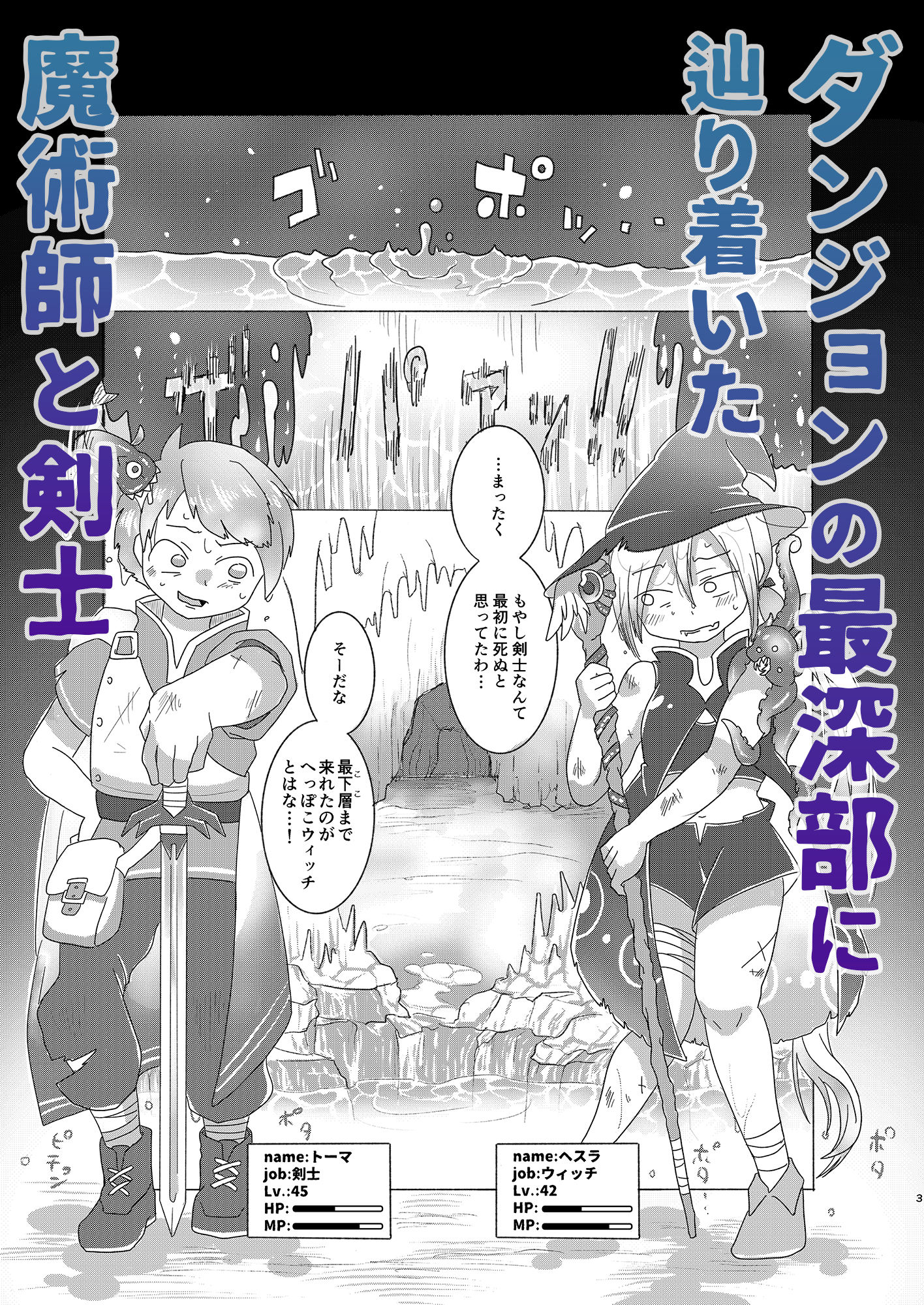 セックスしないと出られない丸呑みTSFダンジョン サンプル1ページ目
