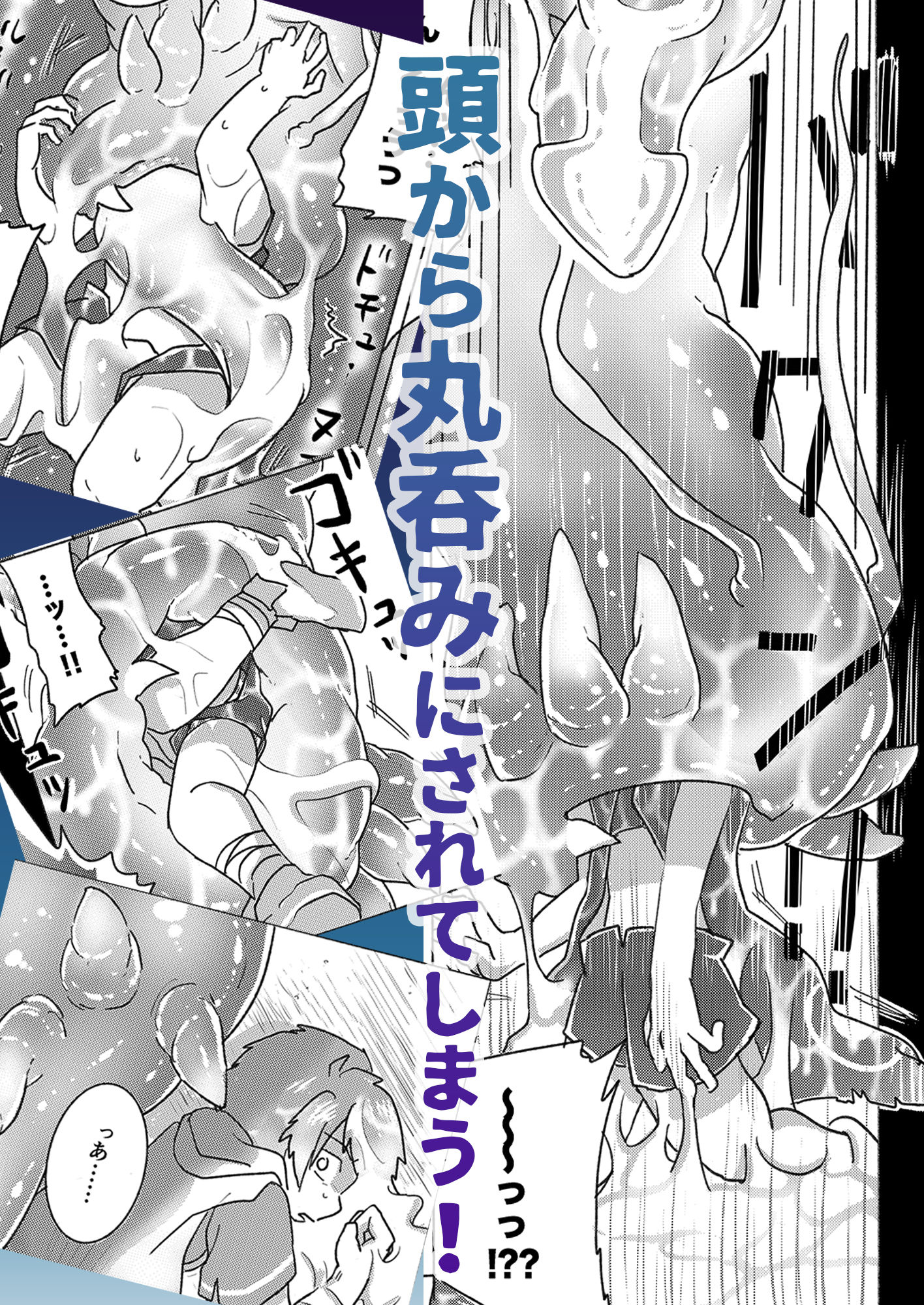 セックスしないと出られない丸呑みTSFダンジョン サンプル4ページ目