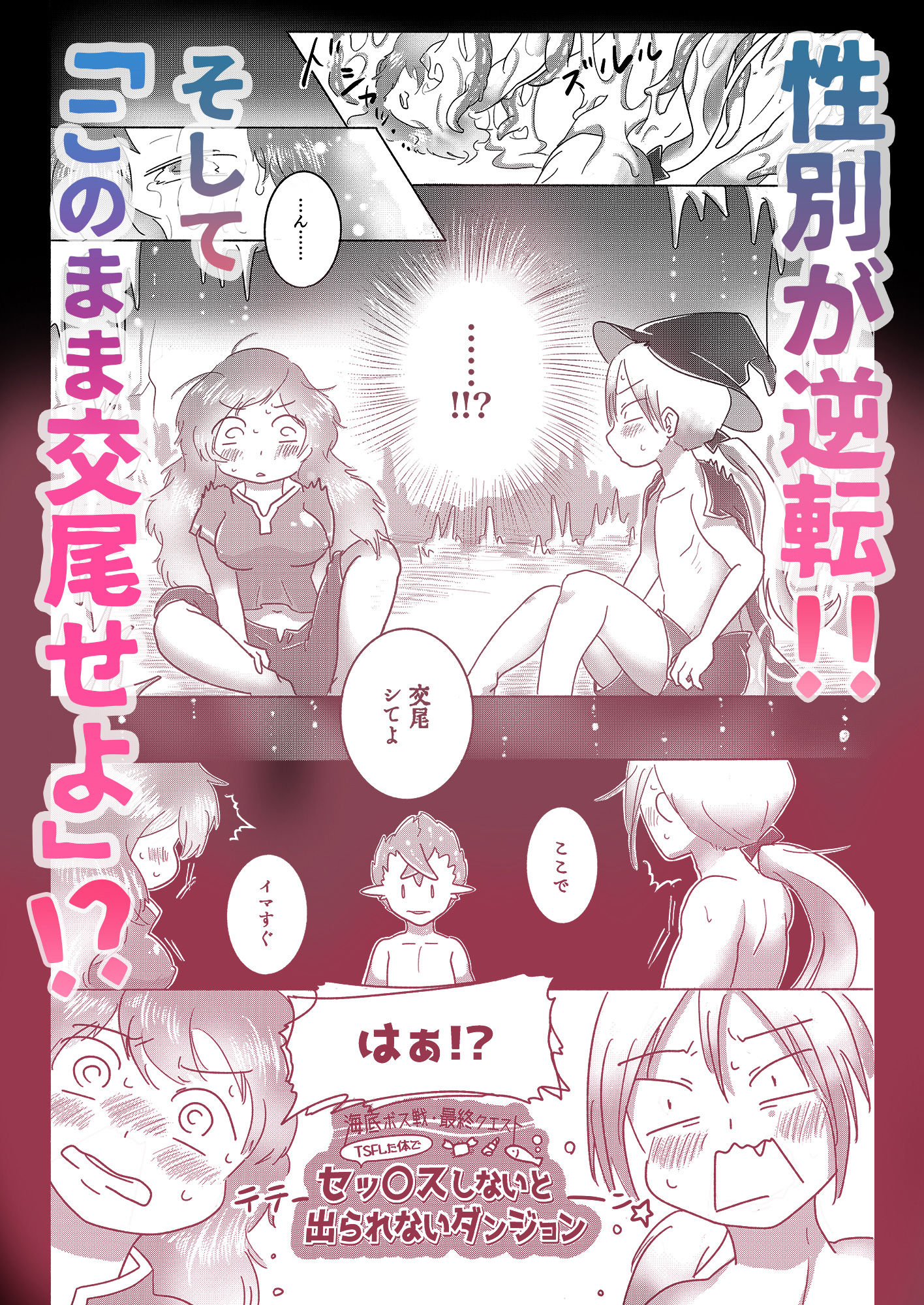 セックスしないと出られない丸呑みTSFダンジョン サンプル6ページ目
