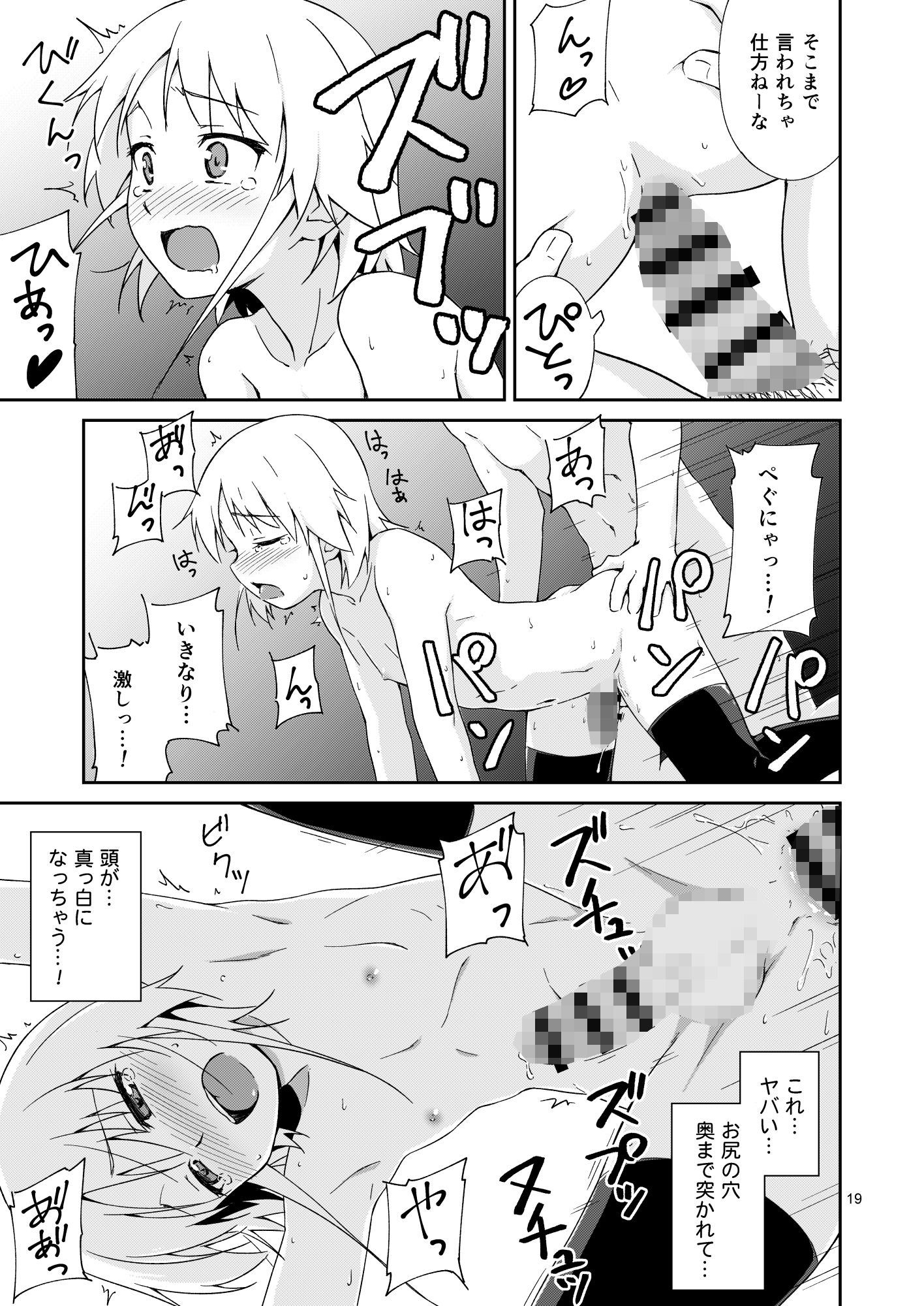 なっちまえばいいんじゃん、男の娘に！ サンプル2ページ目