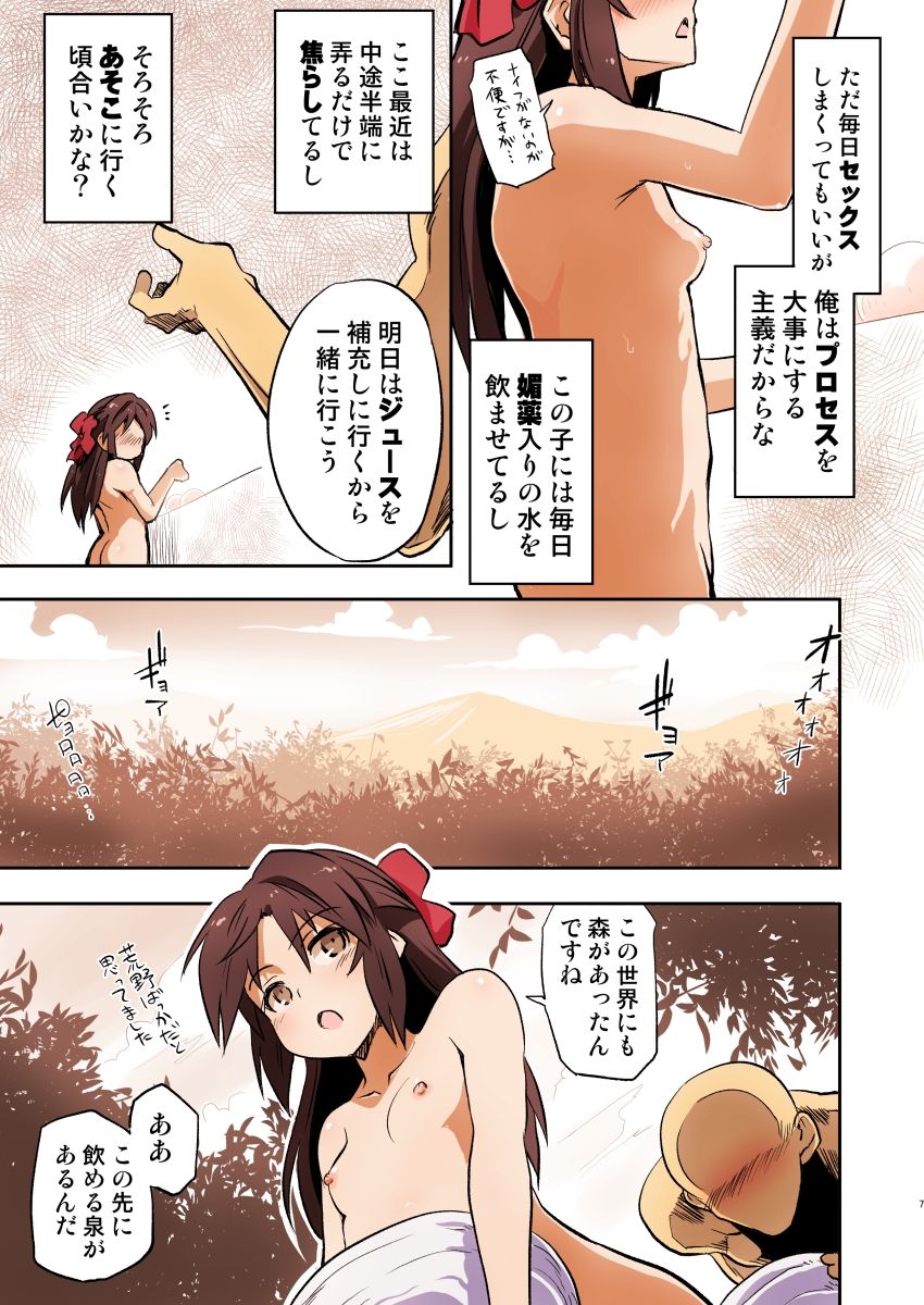 自分の身一つで異世界に転移した女の子の話2 サンプル2ページ目