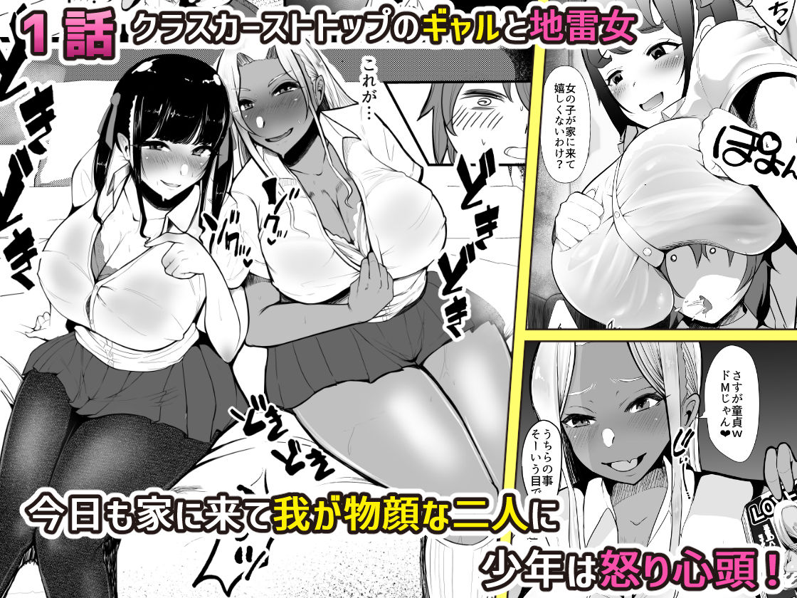 からかってきたギャルと地雷系女子を犯ル。〜上下巻パック〜【FANZA限定版】 サンプル1ページ目
