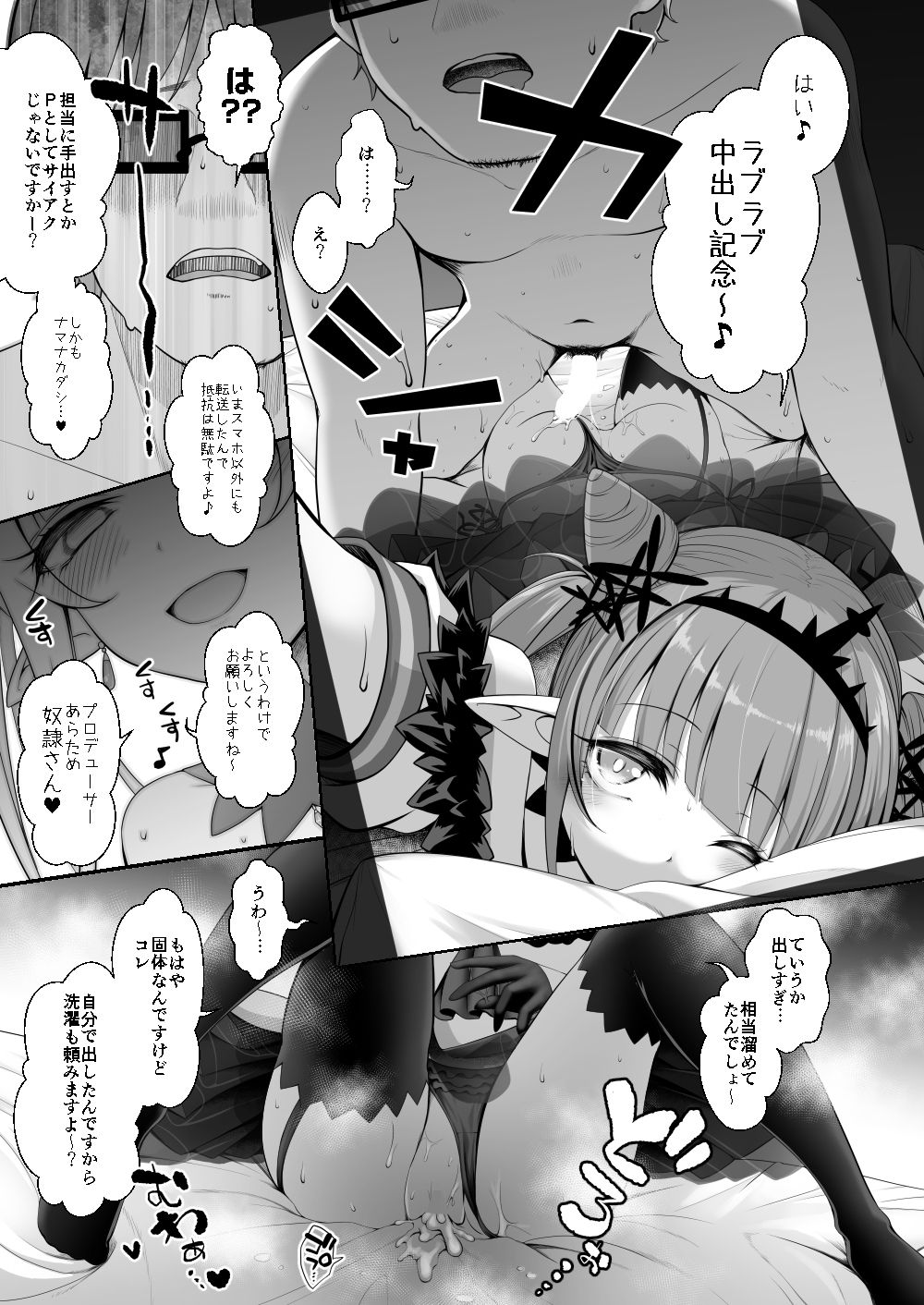 担当に手を出すとかサイアクですよね？ サンプル1ページ目