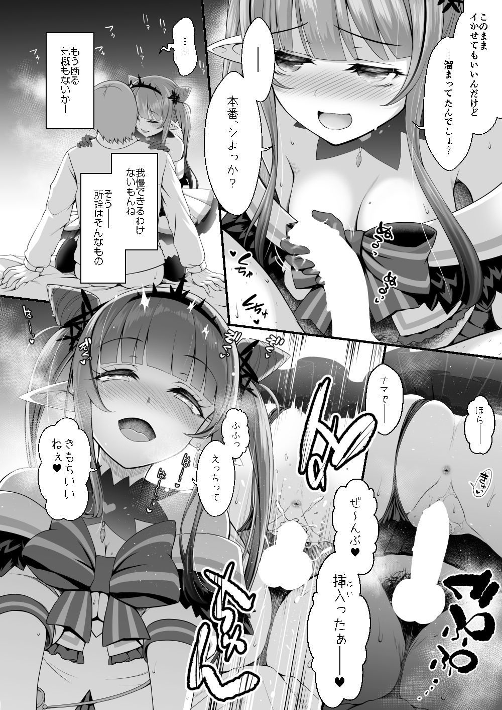 担当に手を出すとかサイアクですよね？ サンプル4ページ目