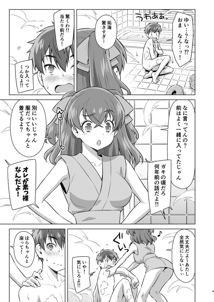 幼馴染とフロに（で）する。 サンプル1ページ目