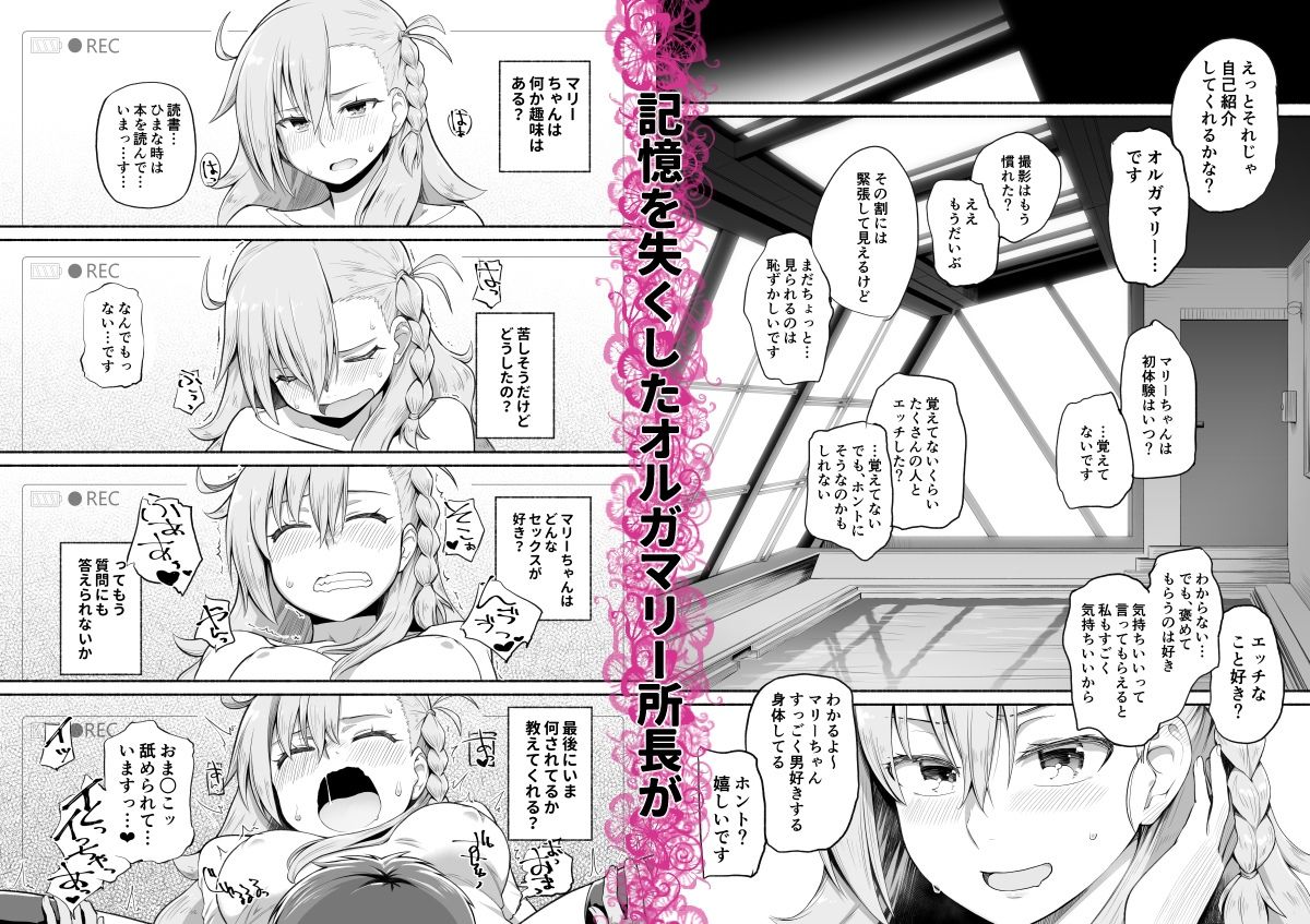 オルガマリー・アニムスフィアGRAND BEST 8時間 SPECIAL サンプル1ページ目