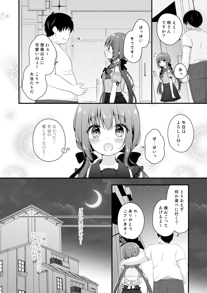 パパ活初心者 桐花ちゃん サンプル1ページ目
