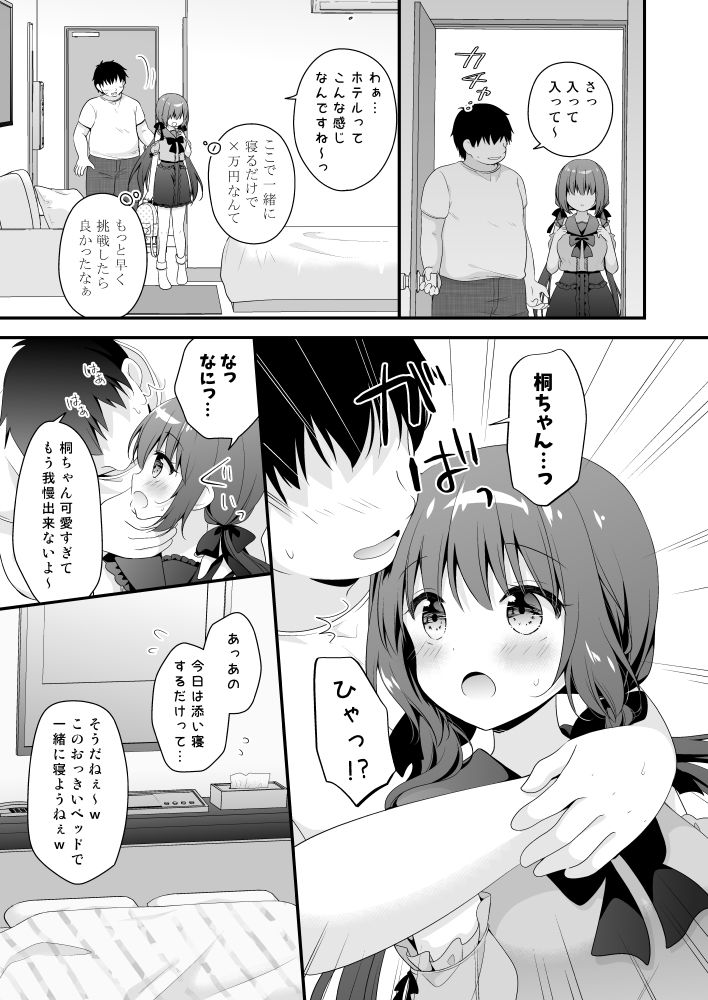 パパ活初心者 桐花ちゃん サンプル2ページ目