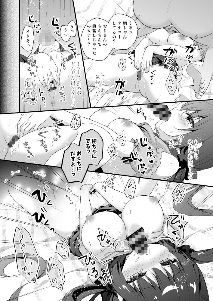 パパ活初心者 桐花ちゃん サンプル3ページ目