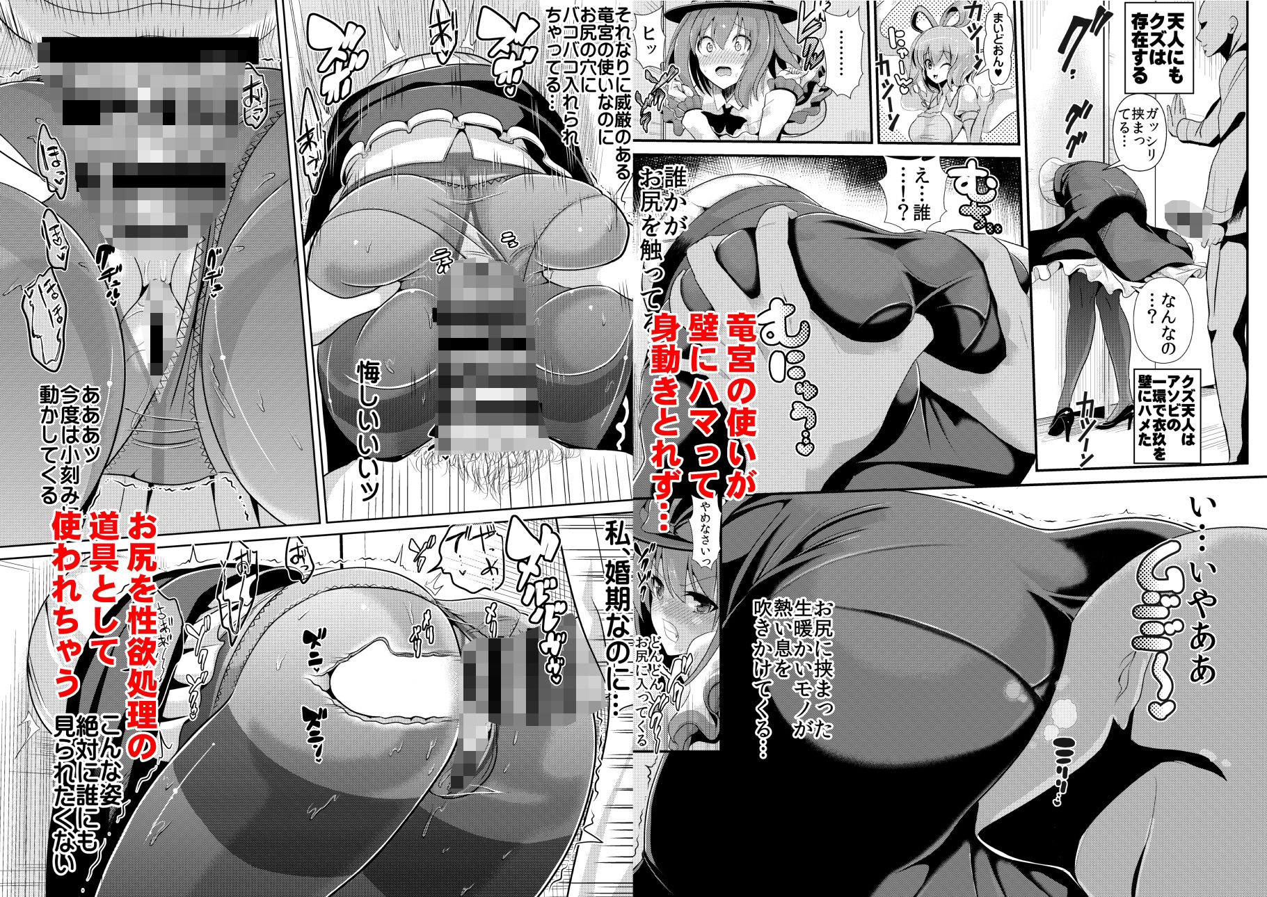 東方壁尻5 永江衣玖 サンプル1ページ目