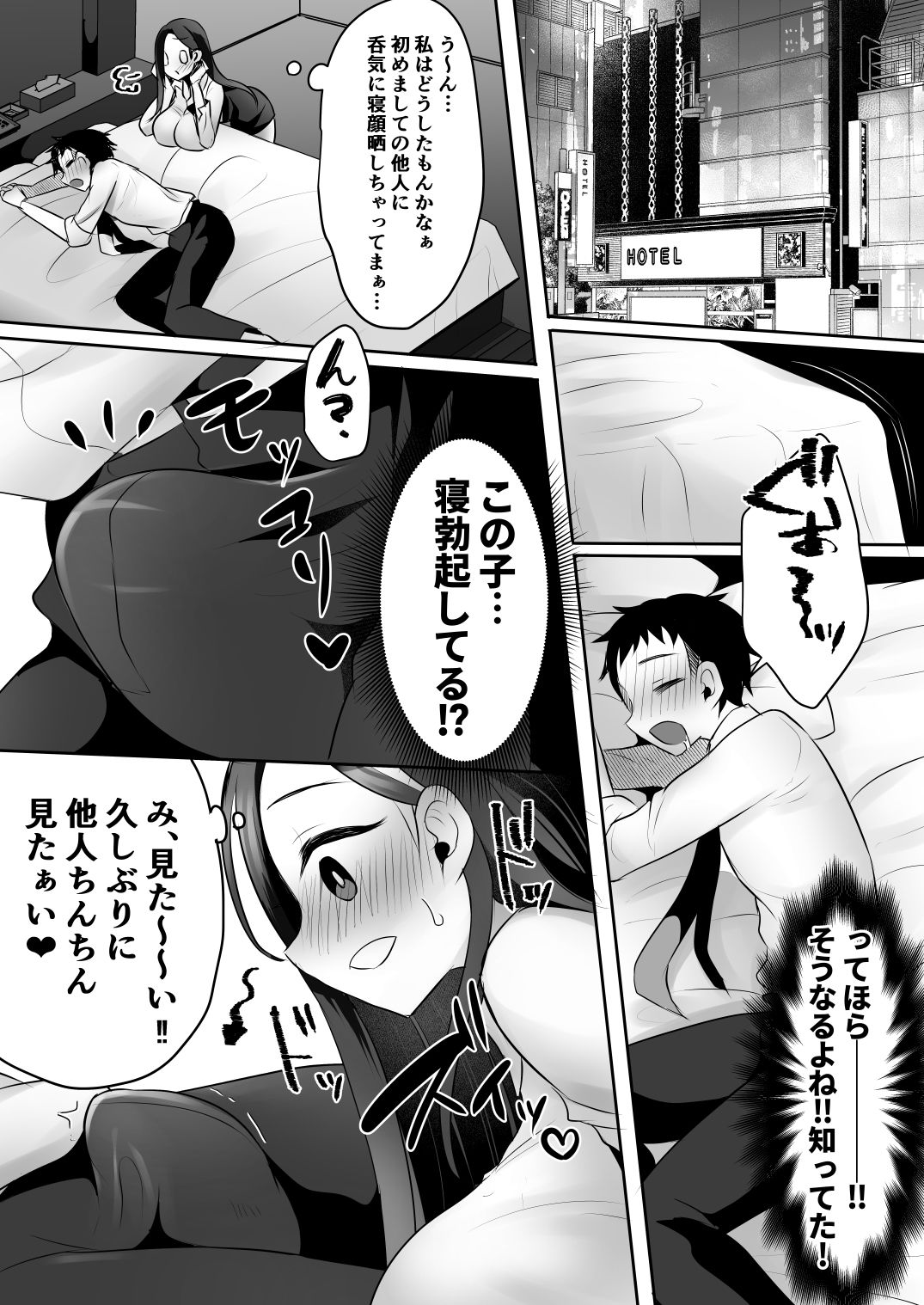 イマドキふたなりお姉さんのマッチングアプリ活用術2 サンプル2ページ目