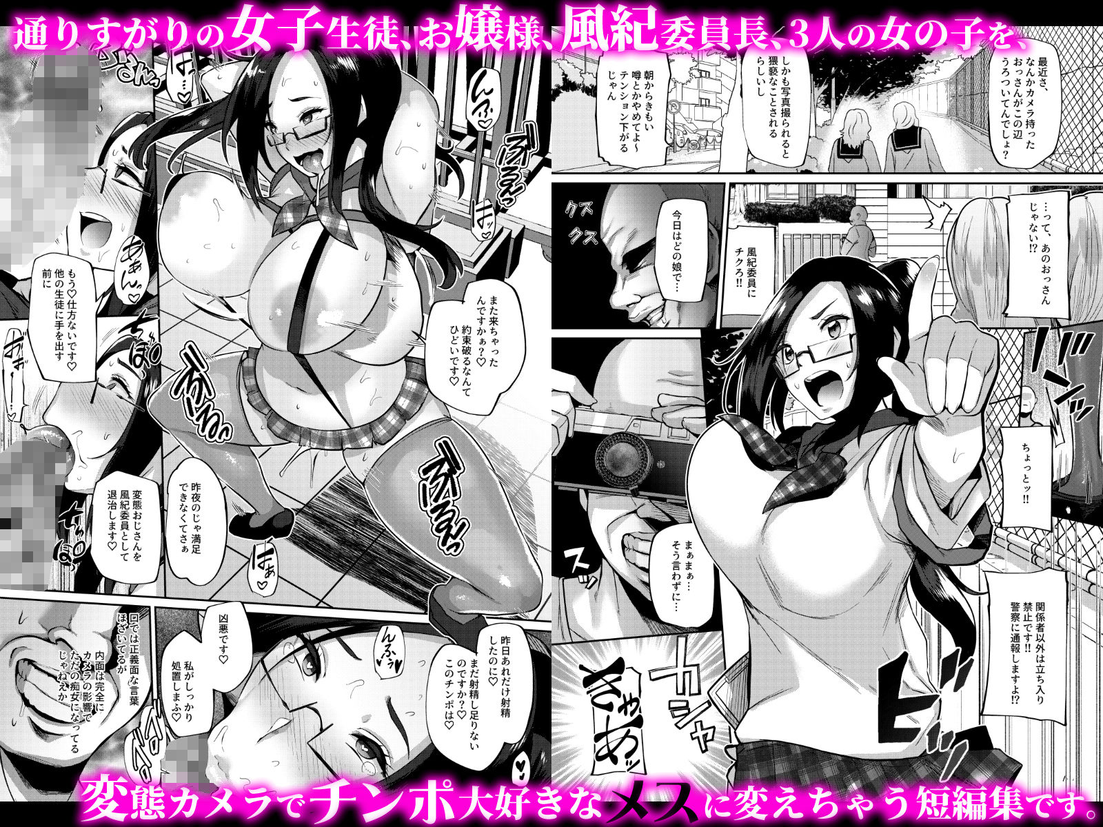 変態カメラ-撮った娘をお下品痴女ビッチ化- サンプル5ページ目